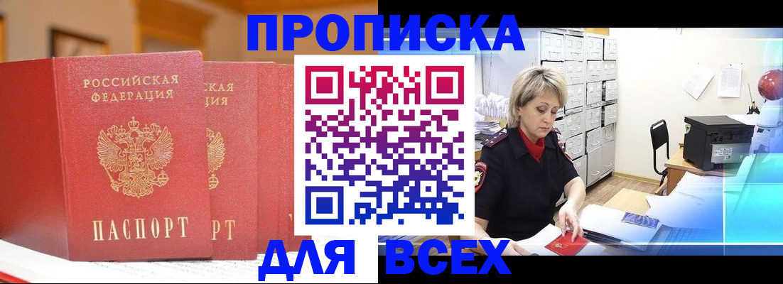 временная регистрация надежно в Сунже