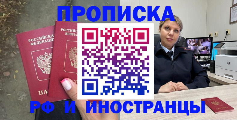 прописка в Сунже